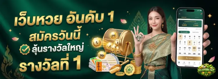 หวยย้อนหลังปี 69