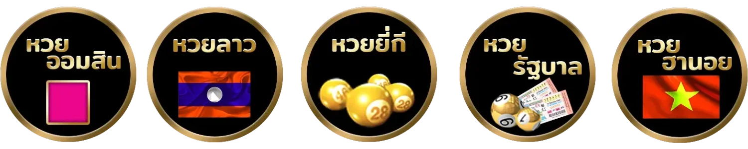 ค่ายหวย