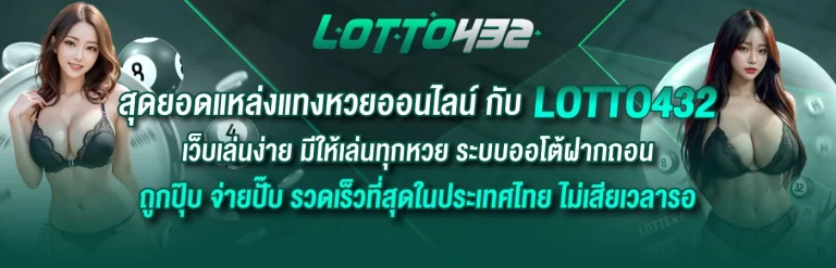 lotto432