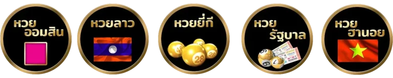 ค่ายหวย