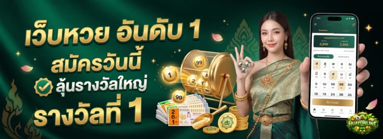 หวยย้อนหลังปี 69