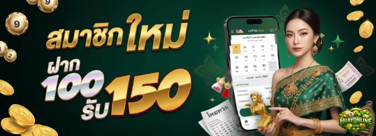 หวยย้อนหลังปี 69
